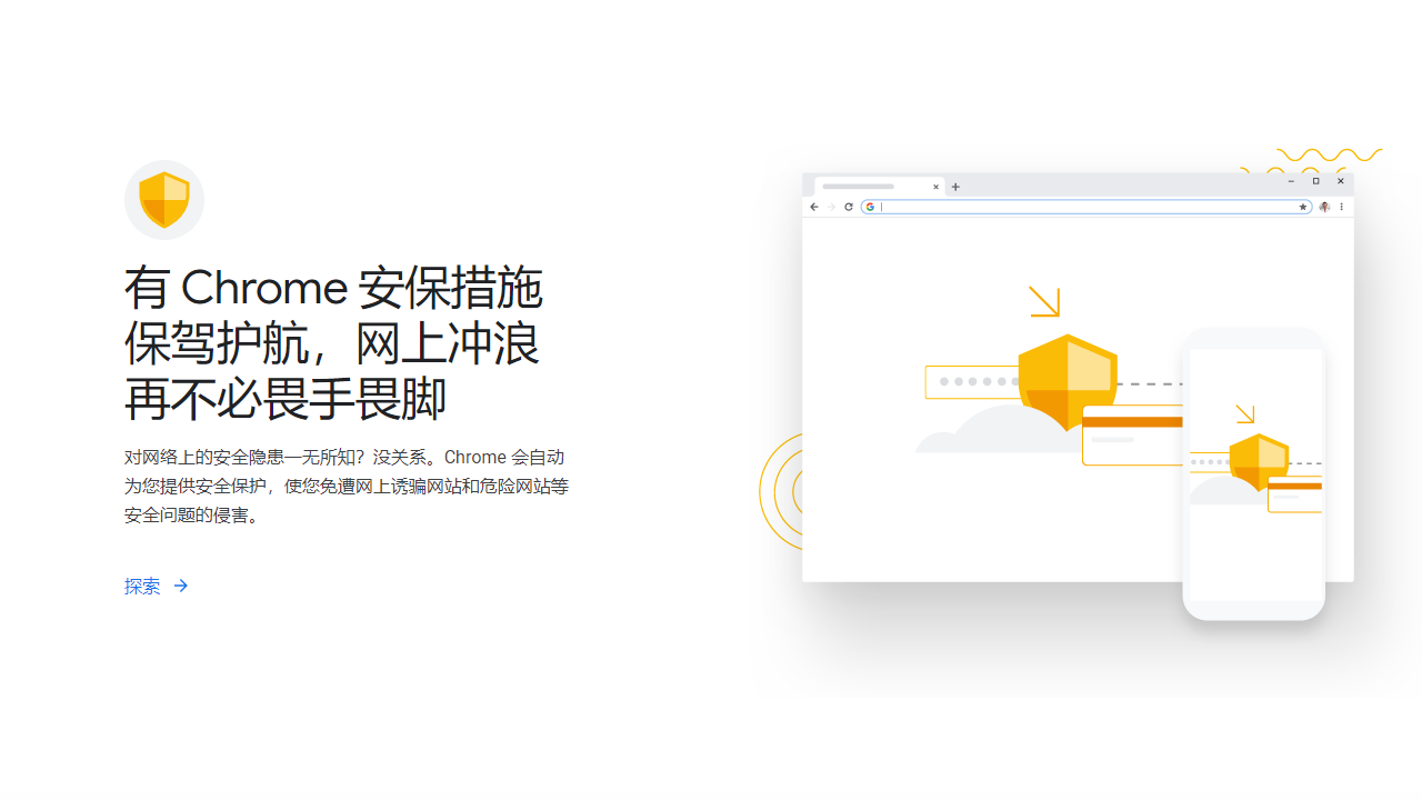 谷歌浏览器