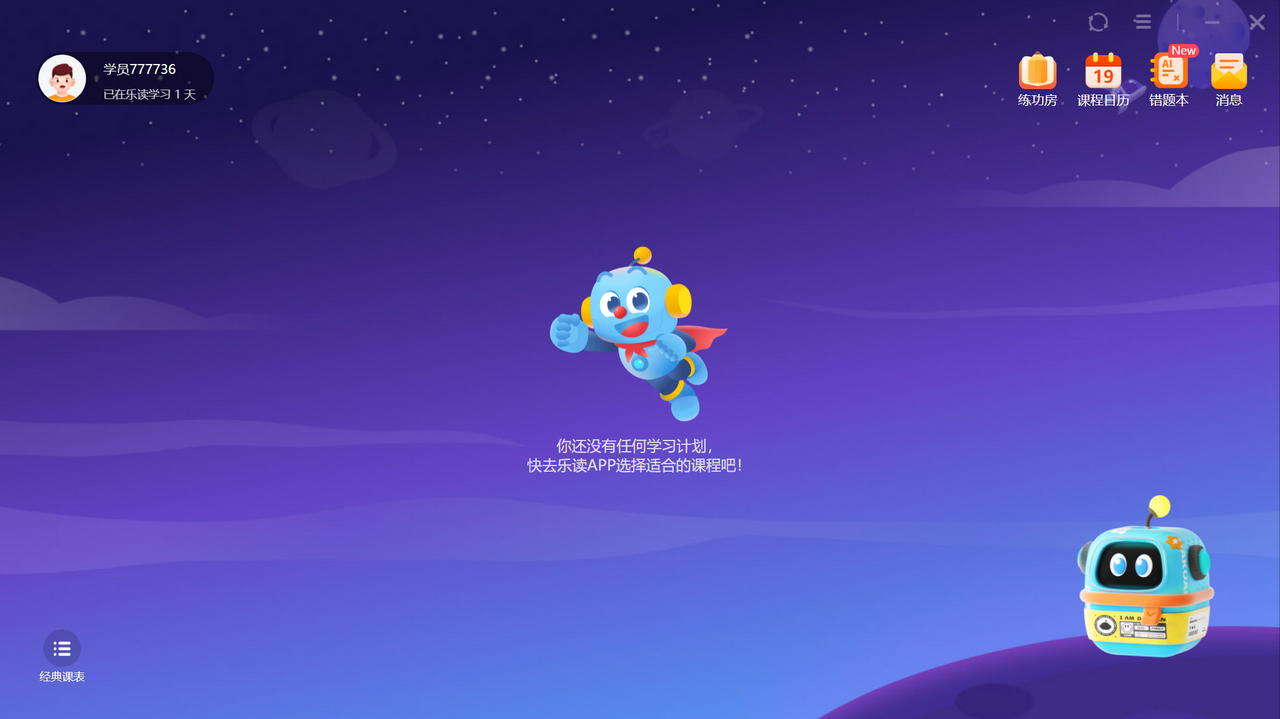 乐读优课电脑版下载，乐读优课APP官网版下载 - 中华网软件