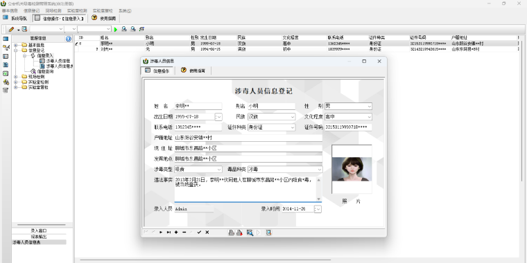 宏达公安机关吸毒检测管理系统