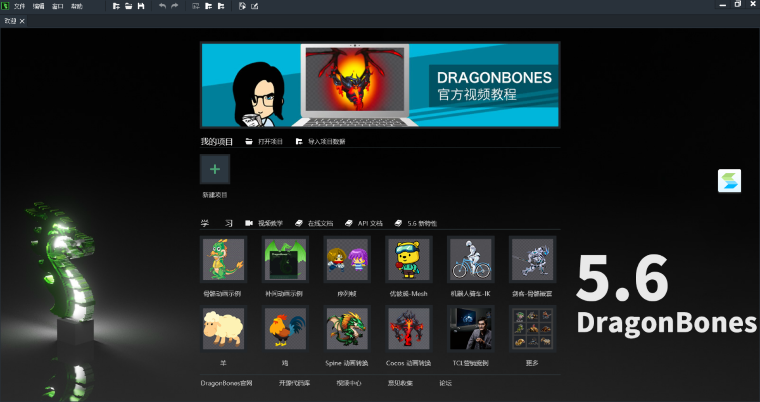 Egret DragonBones