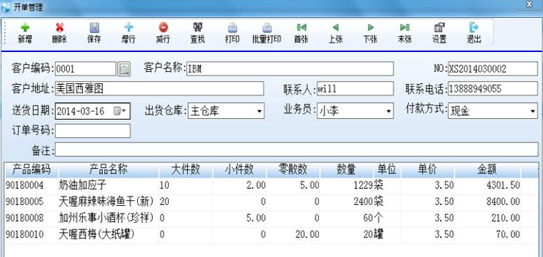 顺达送货单管理系统