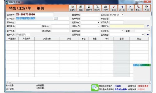 开博送货单打印软件