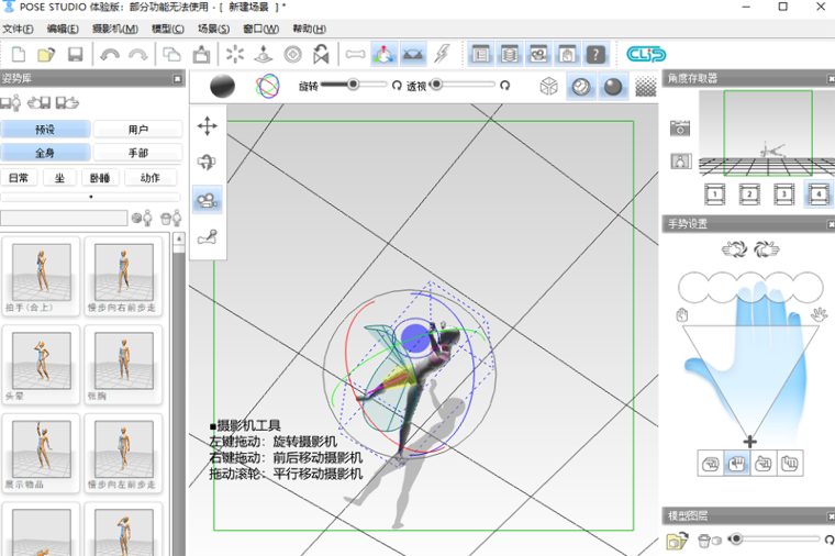 Pose Studio