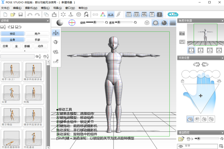 Pose Studio
