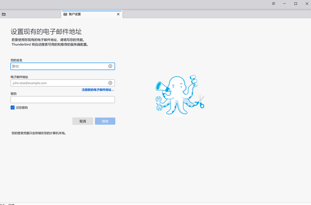 Mozilla Thunderbird 64位