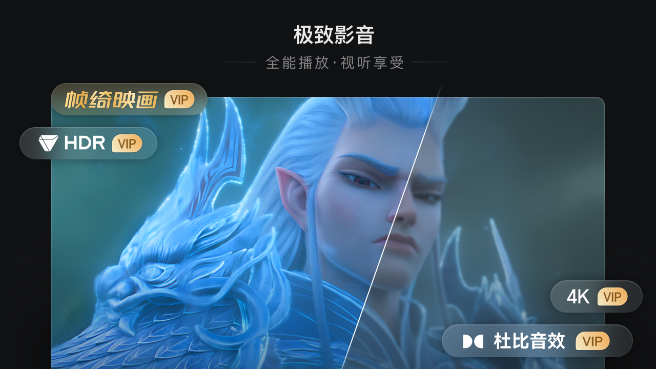 爱奇艺
