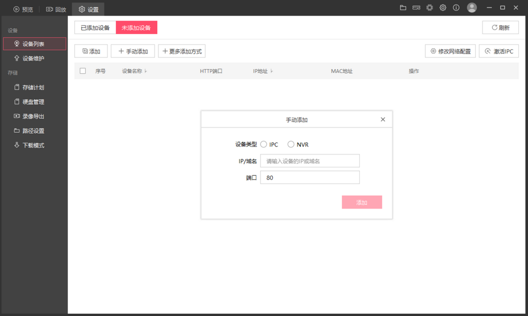 水星安防系统