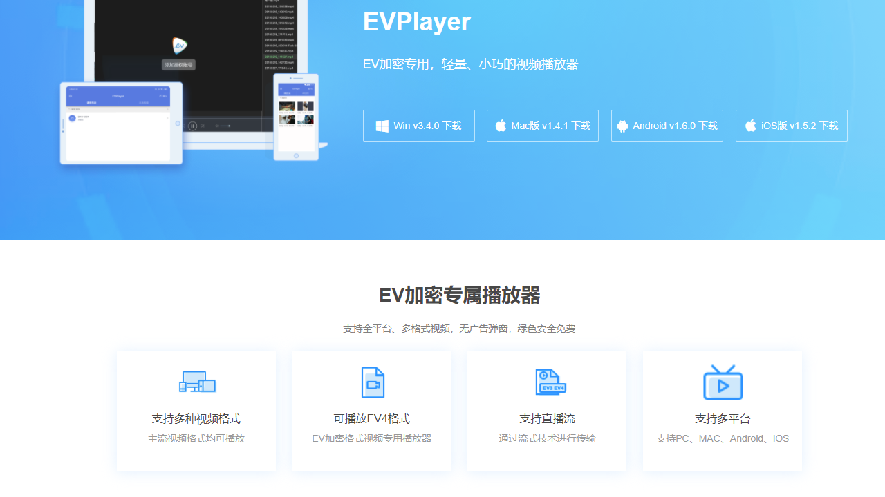 EV加密播放