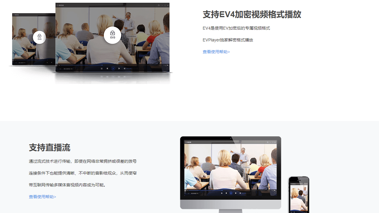 EV加密播放
