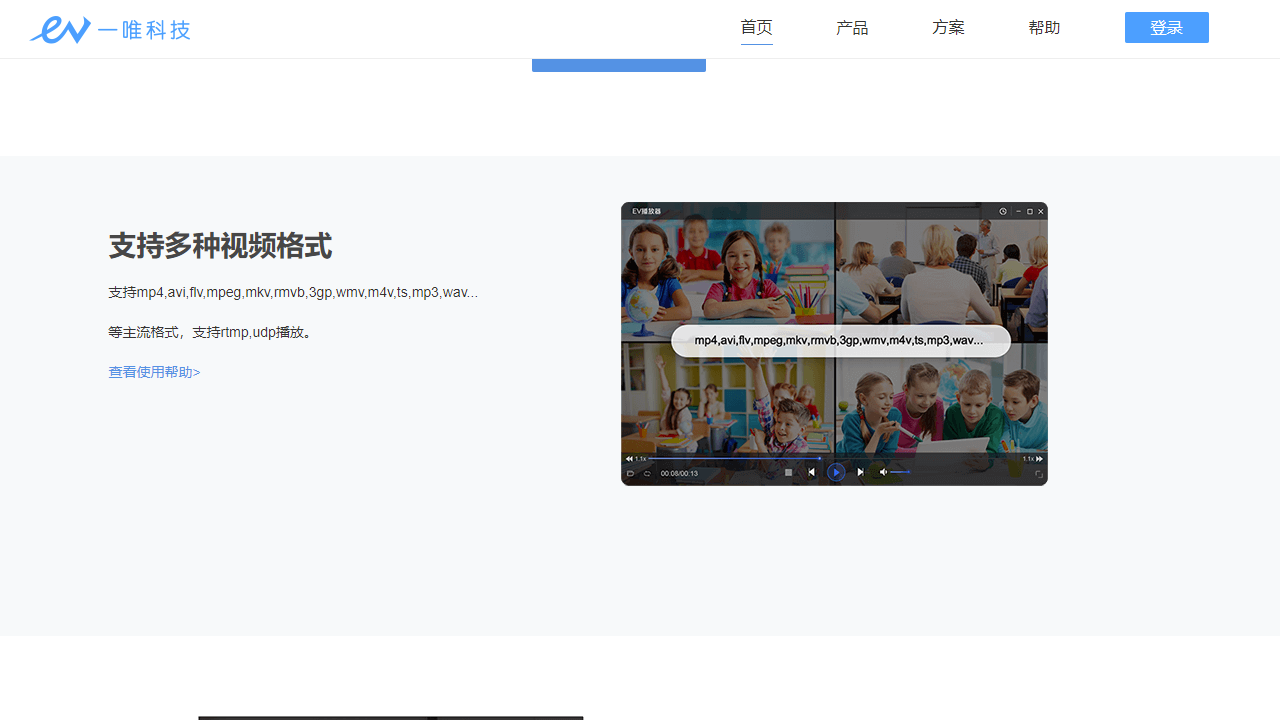 EV加密播放