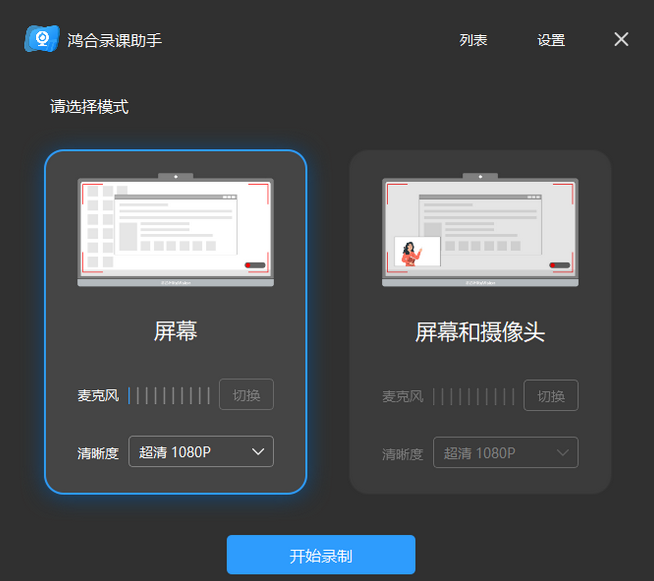 鸿合录课助手
