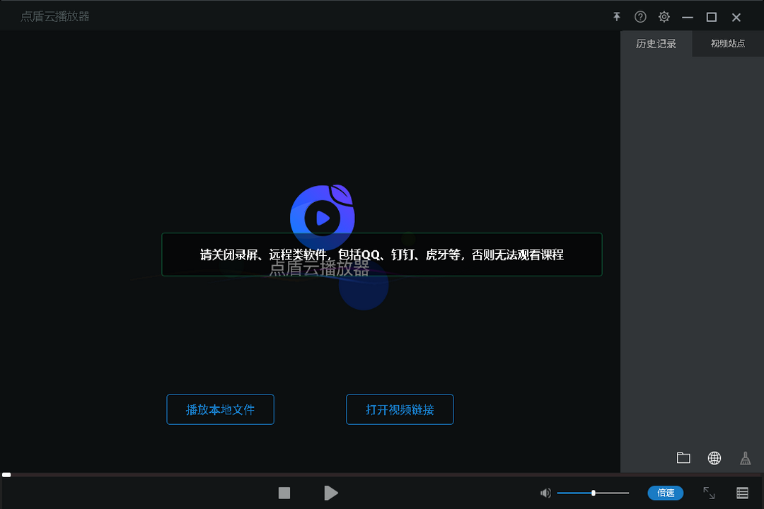 点盾云播放器