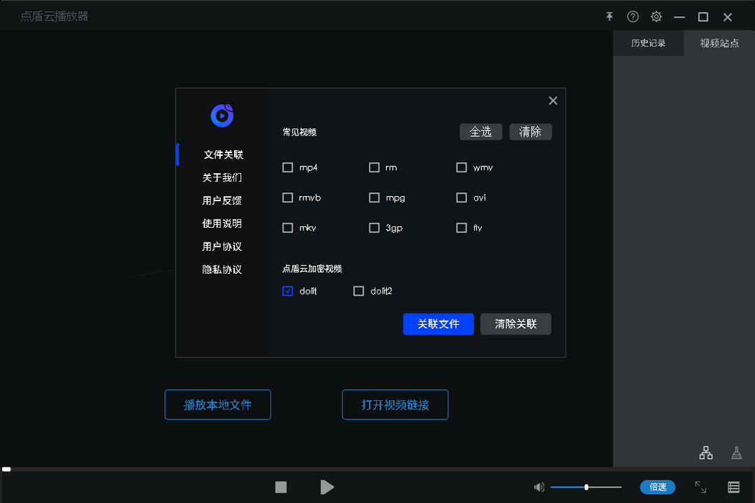 点盾云播放器