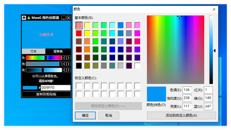 Moo0 颜色拾取器