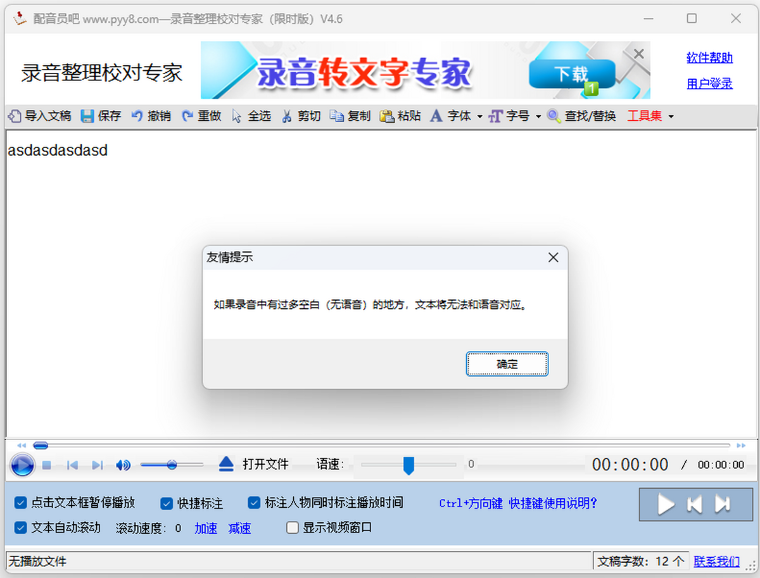 录音整理校对专家