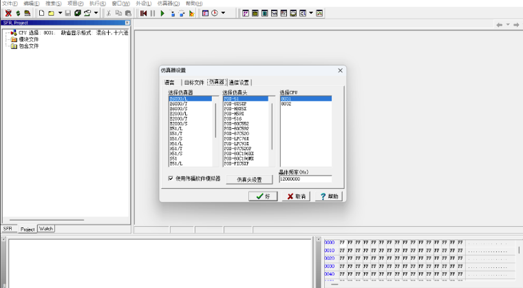 伟福6000软件模拟器