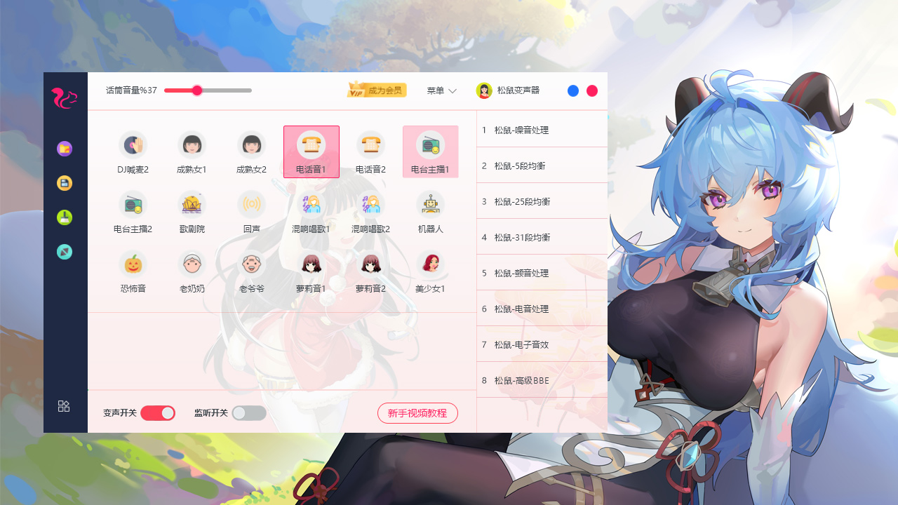 松鼠变声器
