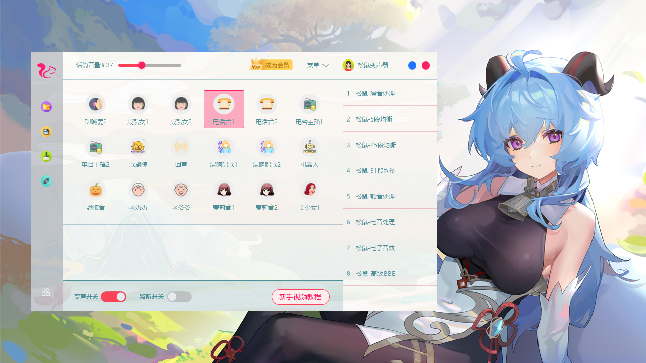 松鼠变声器
