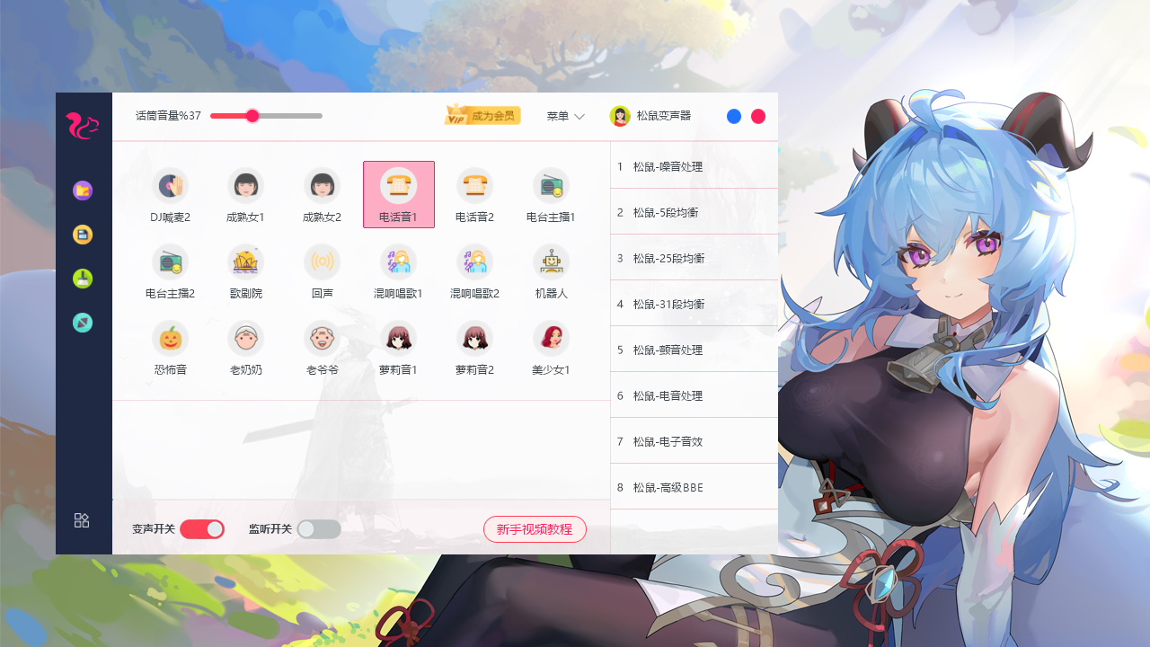 松鼠变声器