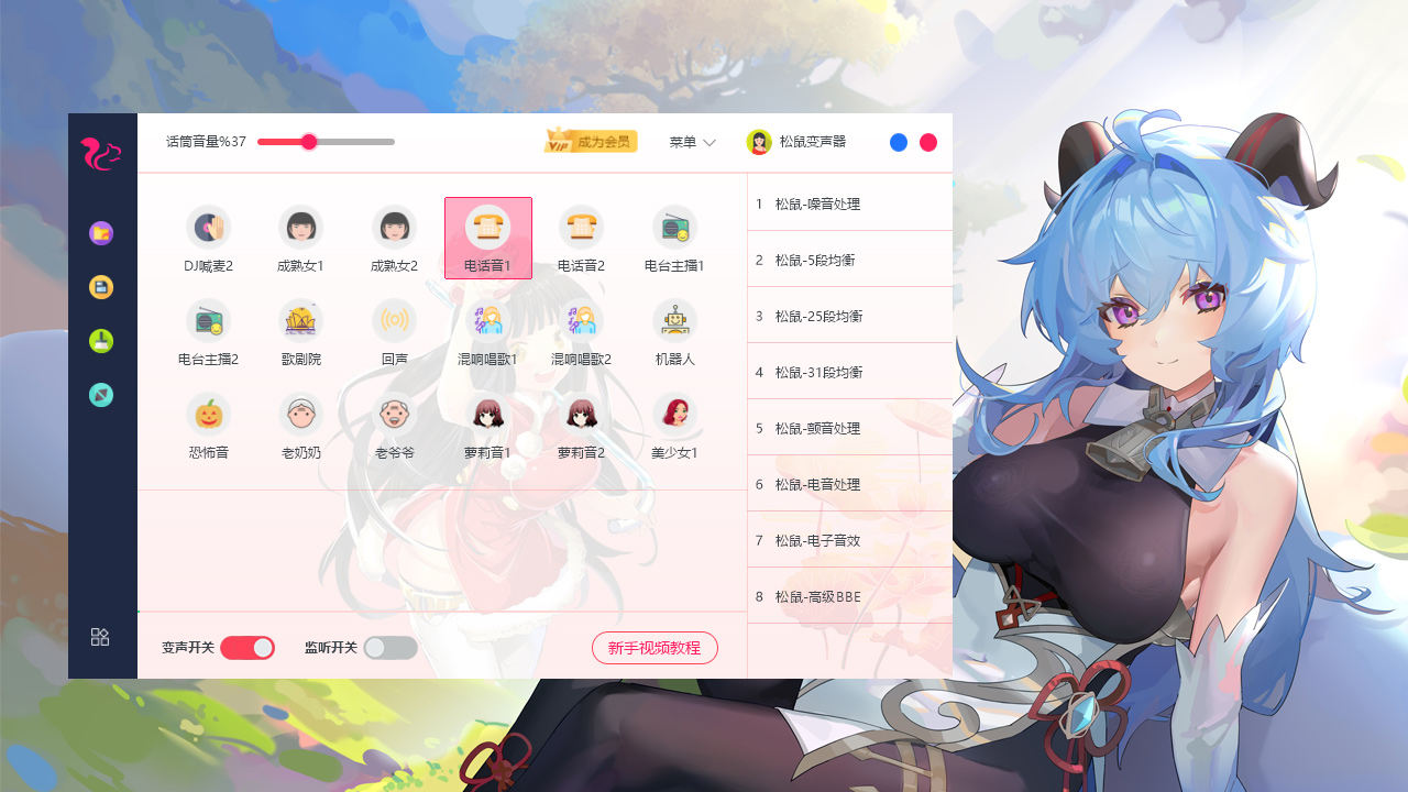 松鼠变声器