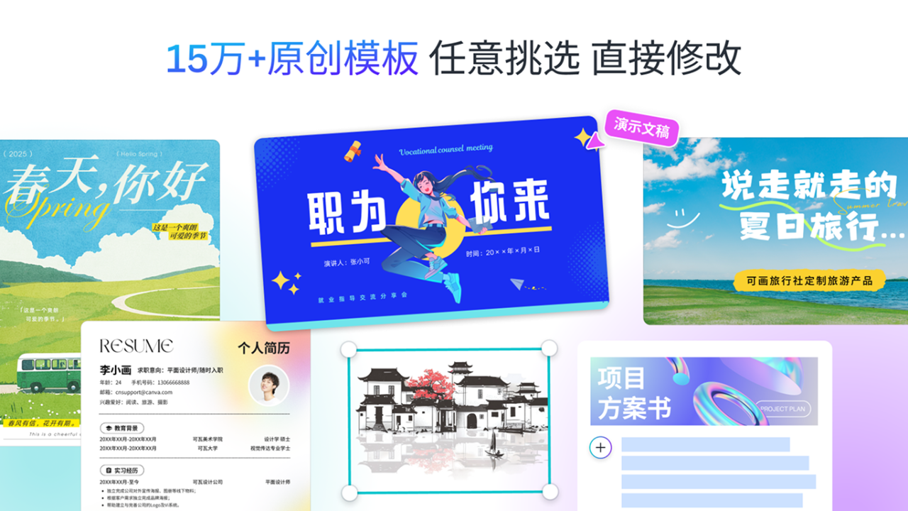 Canva可画官网电脑版下载,Canva可画官方免费版下载 - 中华网软件
