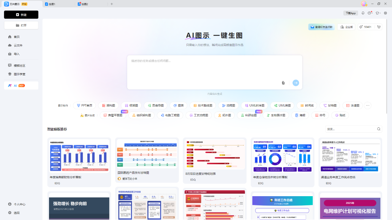 万兴图示办公绘图软件