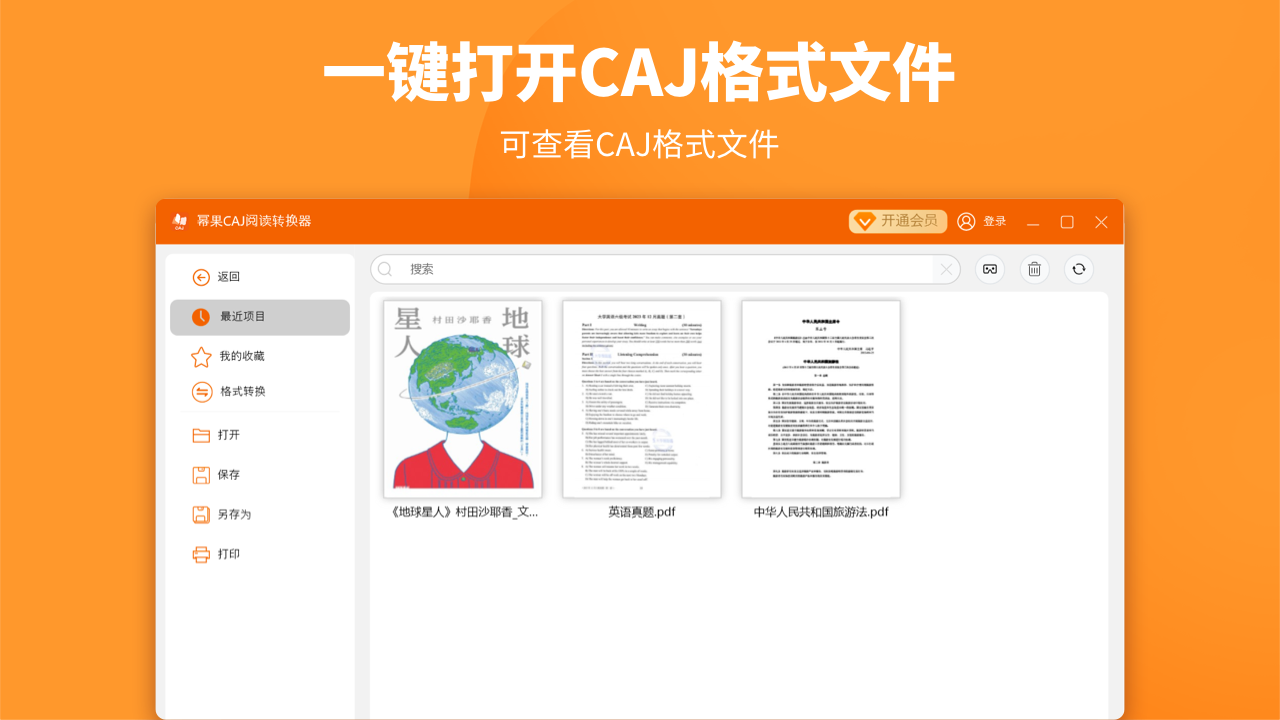CAJ阅读转换器