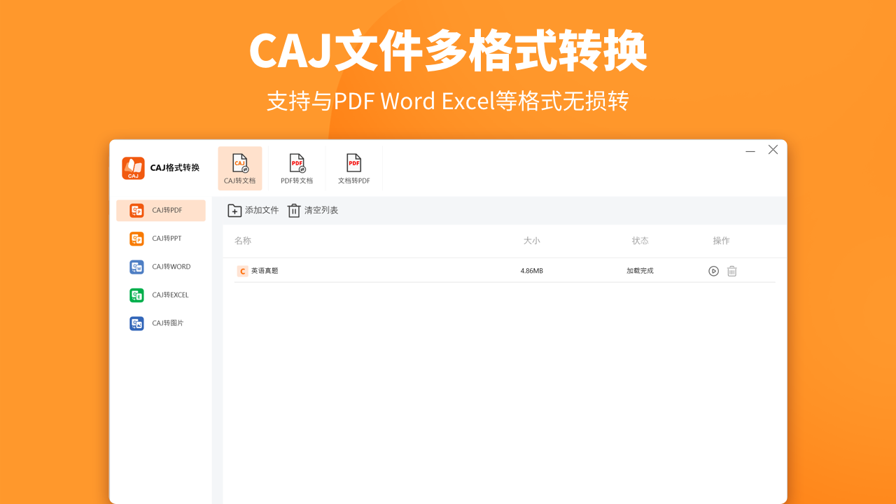 CAJ阅读转换器