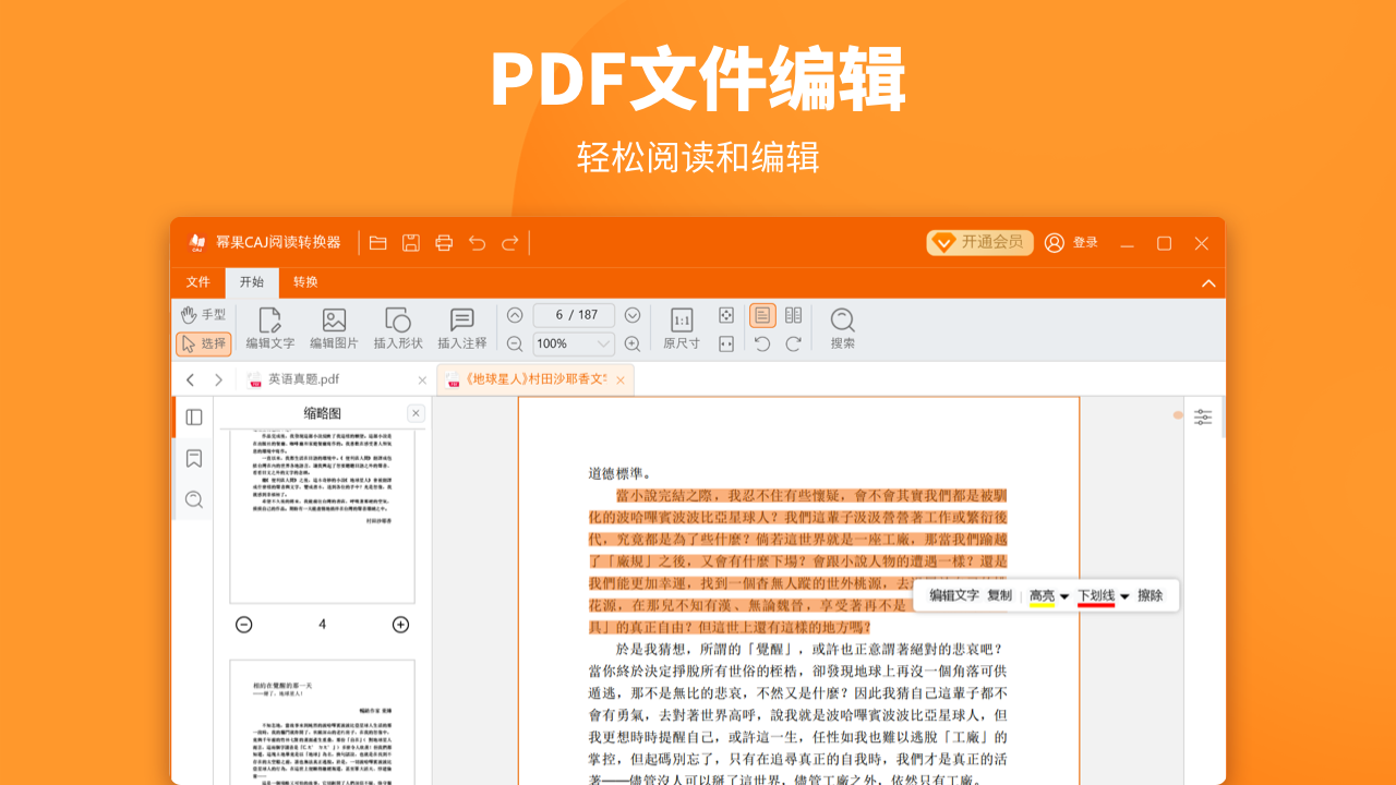 CAJ阅读转换器