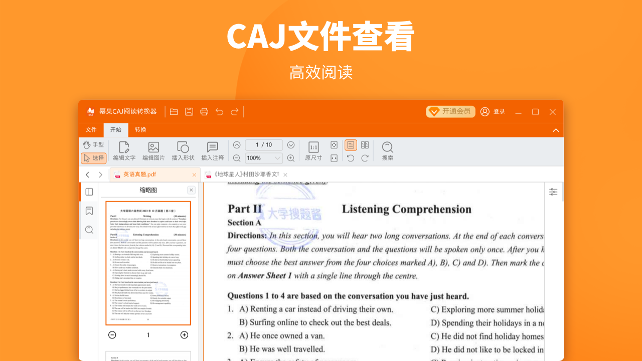 CAJ阅读转换器