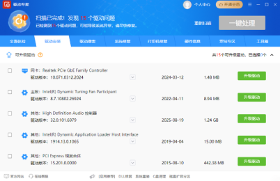 驱动专家官网版下载 - 驱动专家免费版下载 - 中华网软件