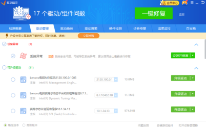 驱动精灵装机版免费下载 - 驱动精灵装机版电脑版下载 - 中华网软件