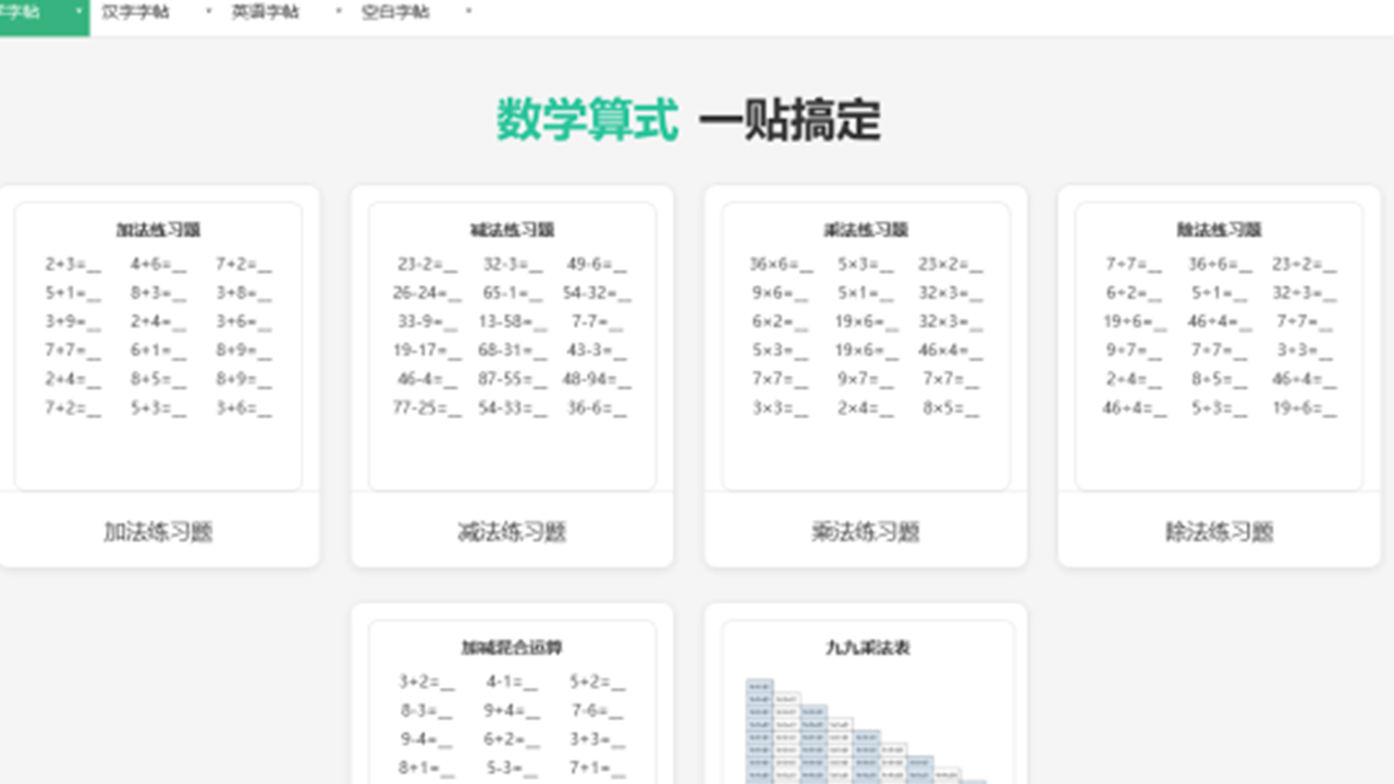 习题字帖生成器下载 - 习题字帖生成器最新电脑版下载 - 中华网软件