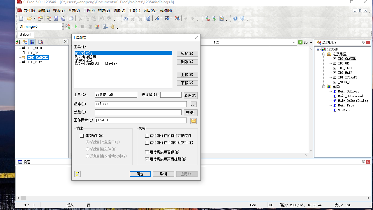C-Free官网免费版下载 - C-Free中文版下载 - 中华网软件