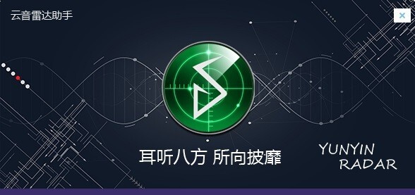 云音雷达