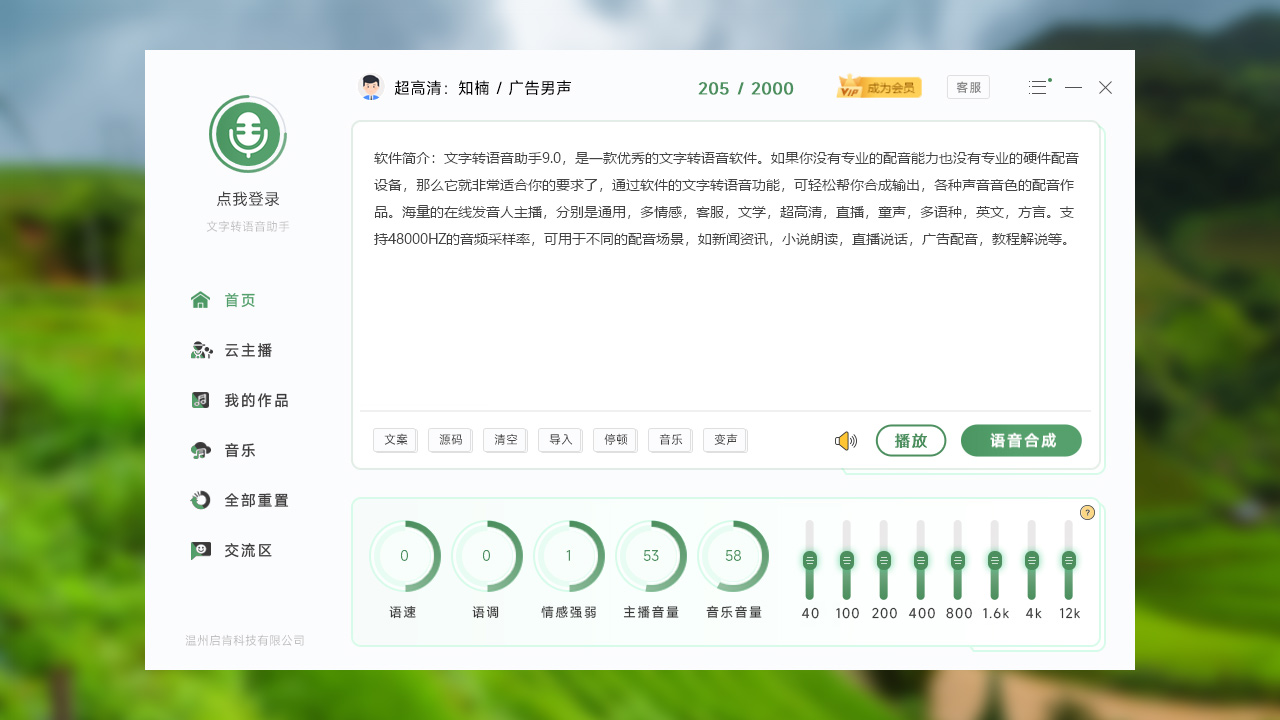 文字转语音助手免费版下载 - 文字转语音助手电脑版下载 - 中华网软件