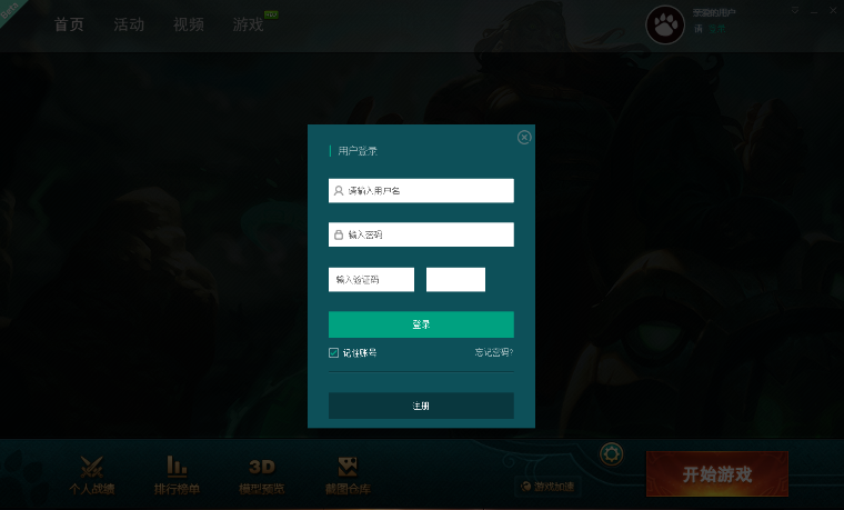 英雄联盟大脚