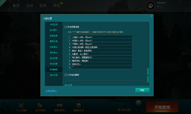 英雄联盟大脚