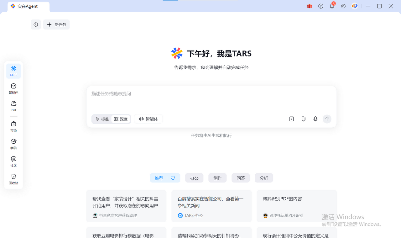 实在Agent