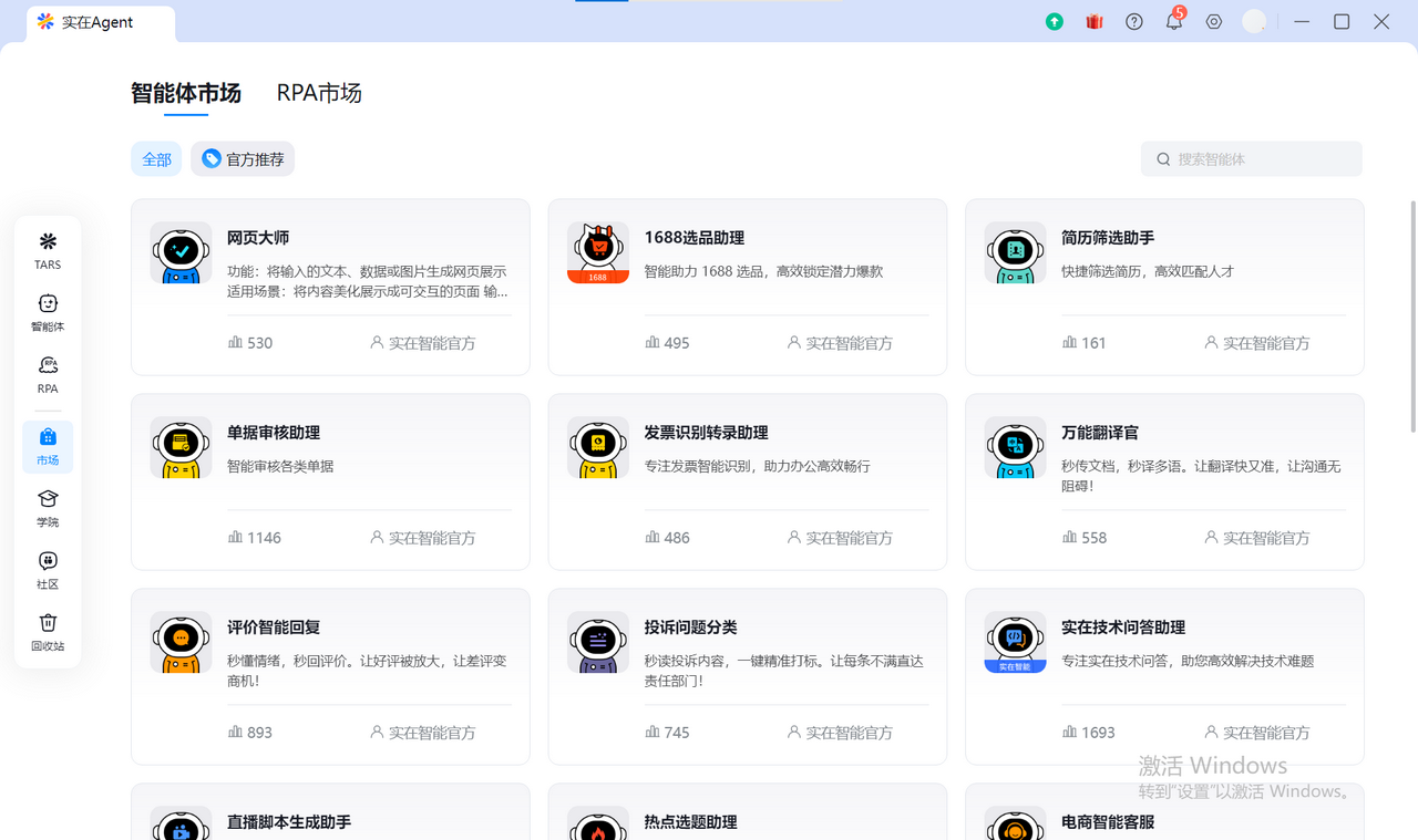 实在Agent