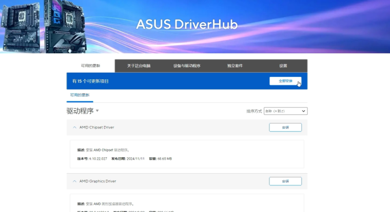 ASUS DriverHub