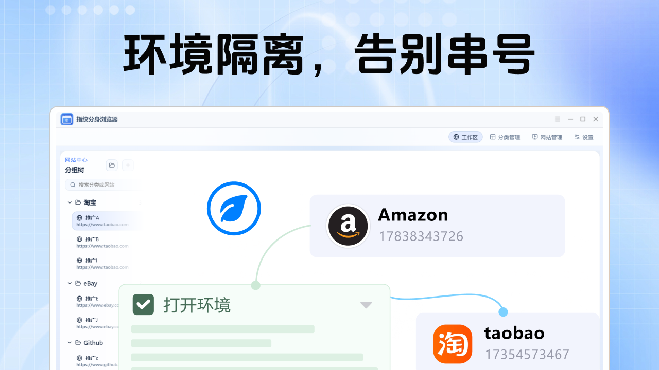 指纹分身浏览器（标准版）