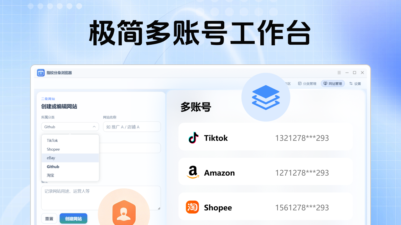 指纹分身浏览器（标准版）