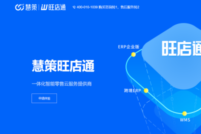 旺店通旗舰版ERP电脑版下载,旺店通旗舰版ERP官网版免费下载 - 中华网软件
