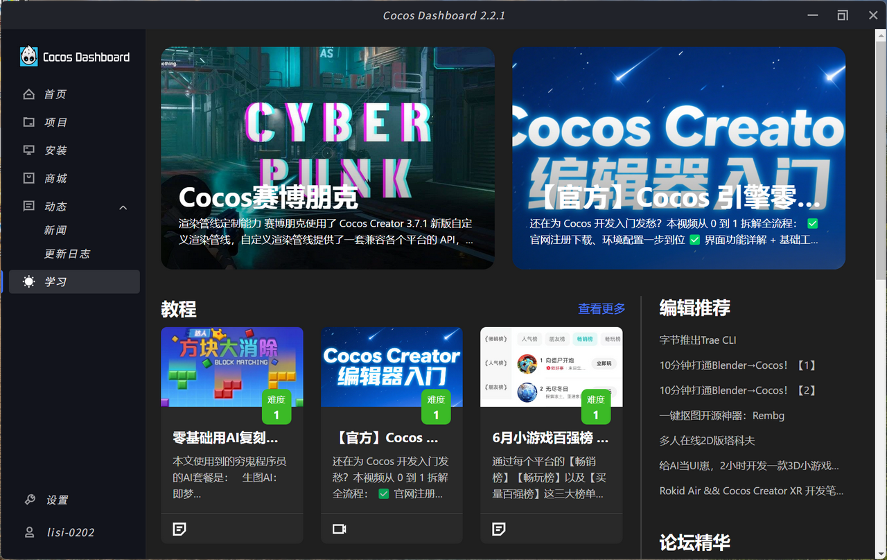 Cocos Dashboard下载 - Cocos Dashboard最新电脑版下载 - 中华网软件