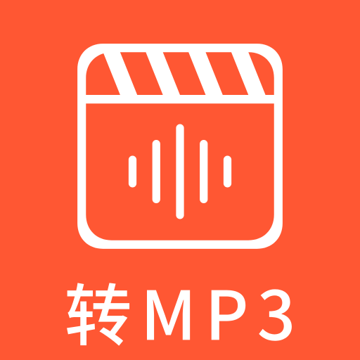 视频转mp3大师