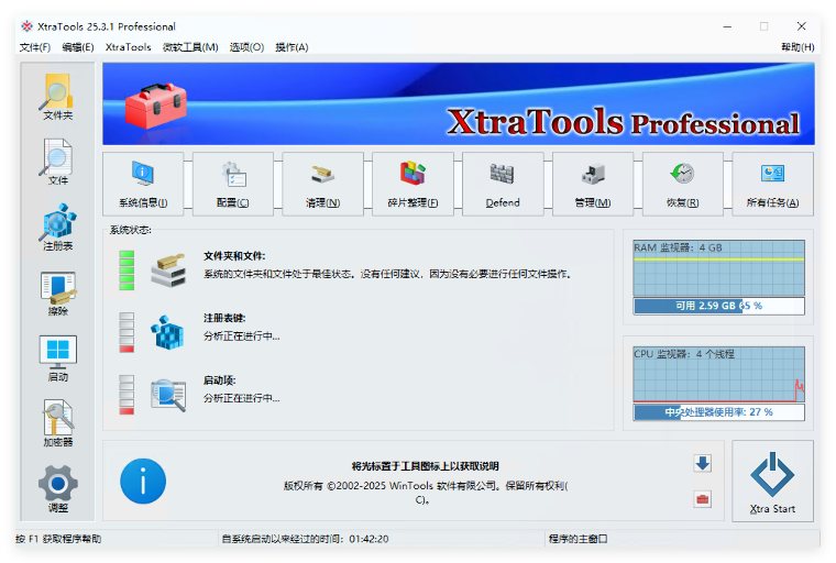 XtraTools专业版
