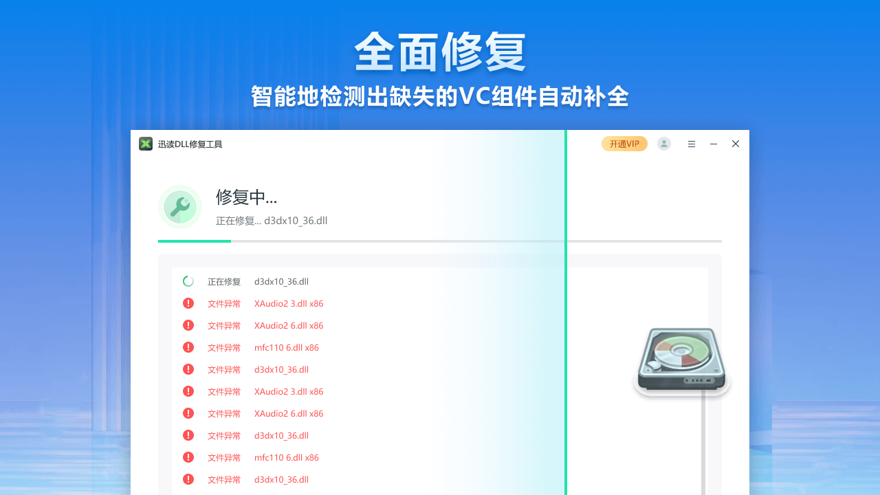 DirectX智能修复大师下载 - DirectX智能修复大师最新电脑版下载 - 中华网软件