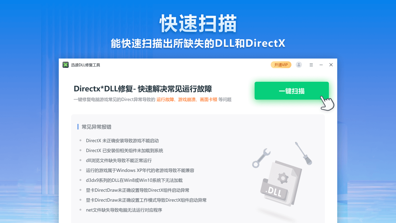 DirectX智能修复大师下载 - DirectX智能修复大师最新电脑版下载 - 中华网软件