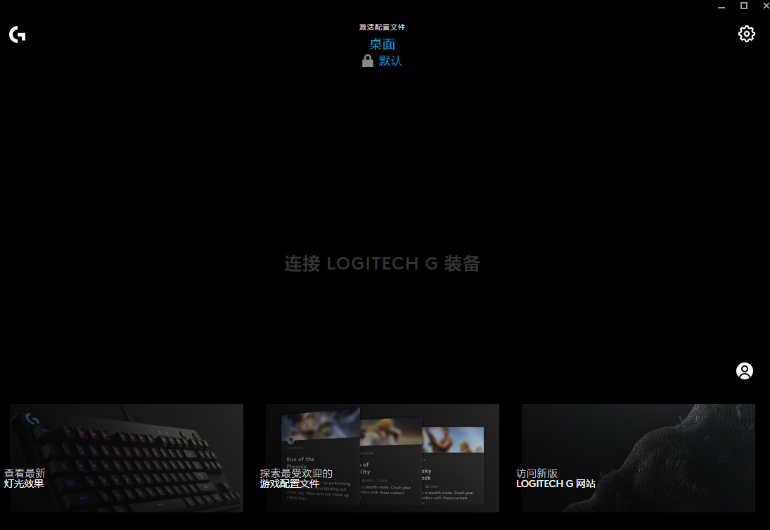 Logitech G HUB